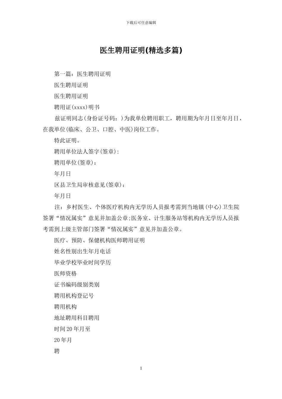 医生聘用证明_第1页