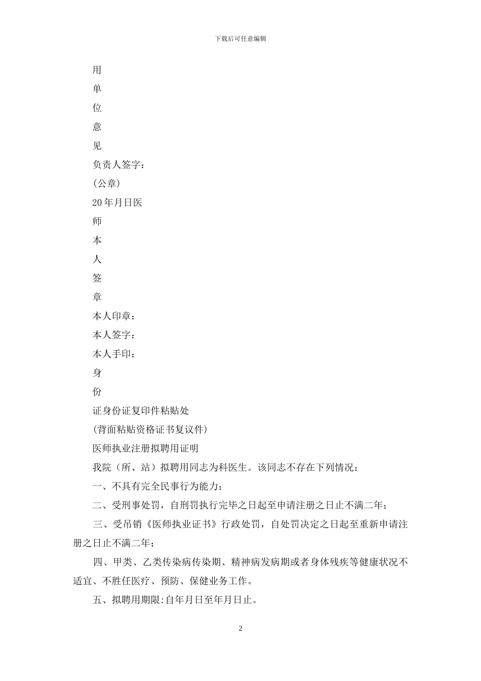 医生聘用证明_第2页
