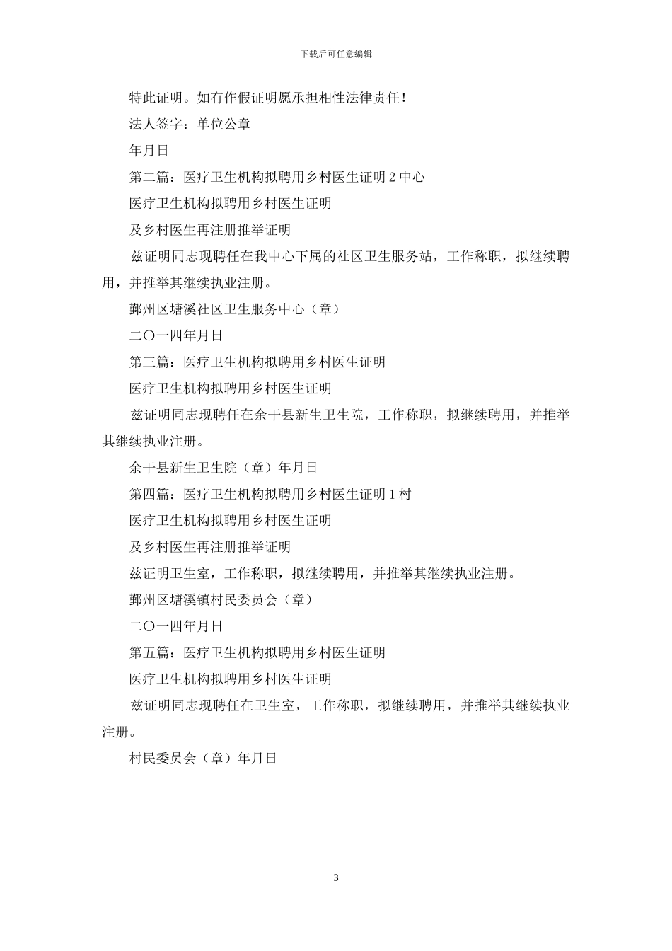 医生聘用证明_第3页