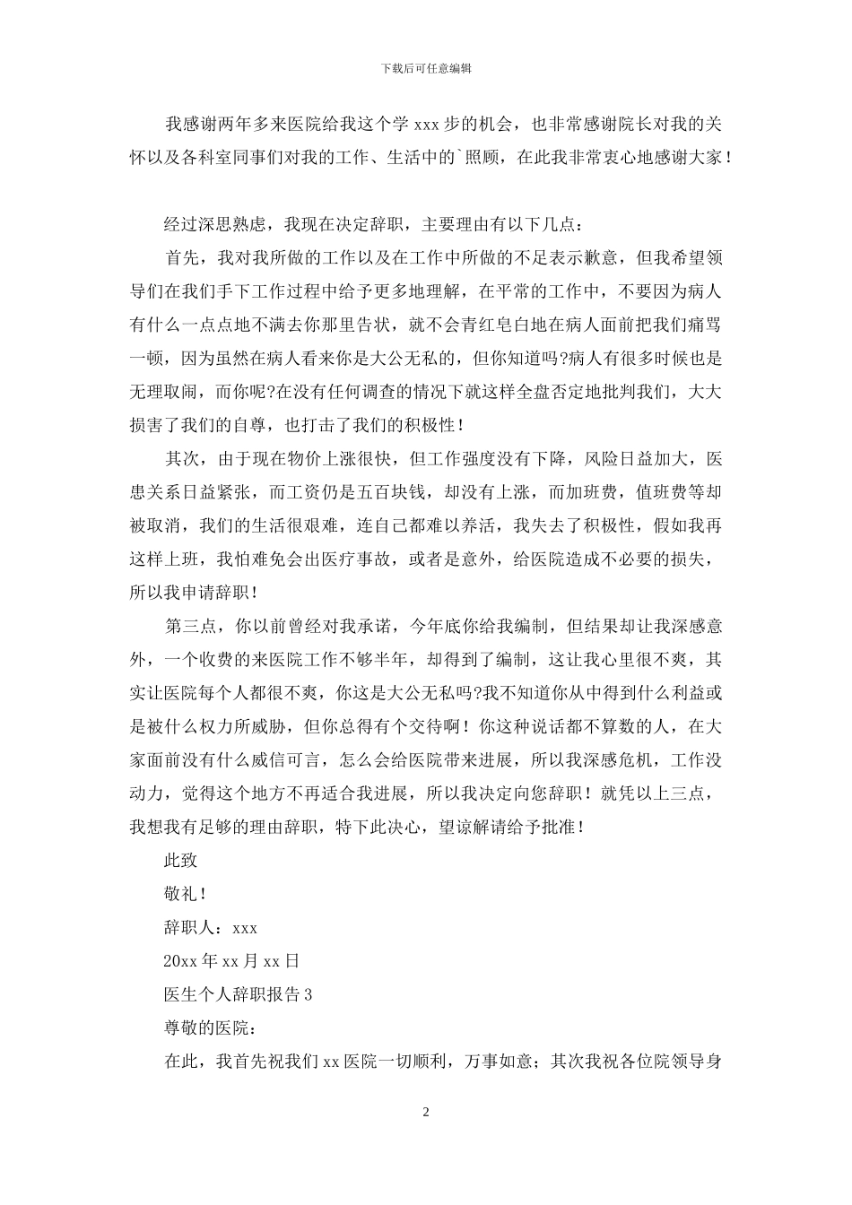 医生个人辞职报告_第2页