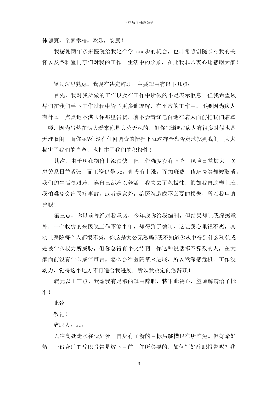 医生个人辞职报告_第3页