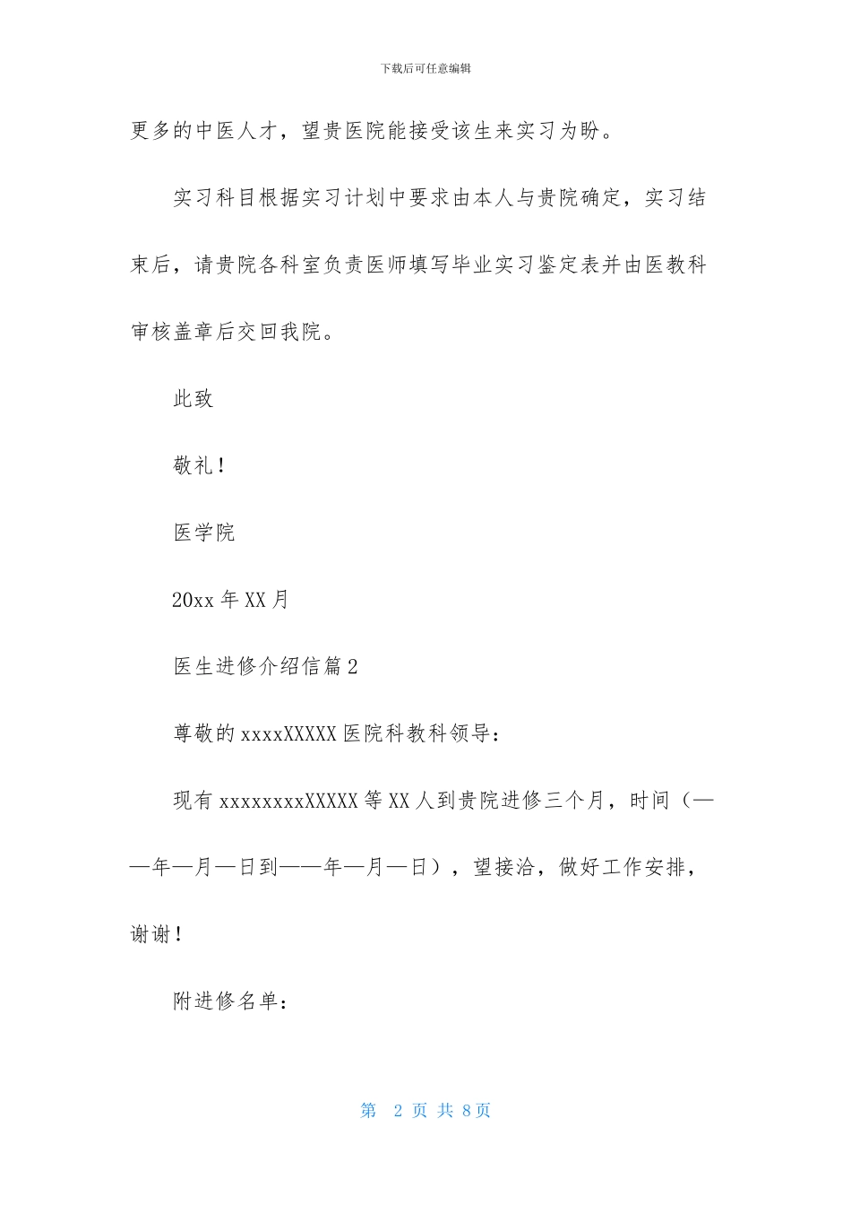 医生进修介绍信范文汇编6篇_第2页