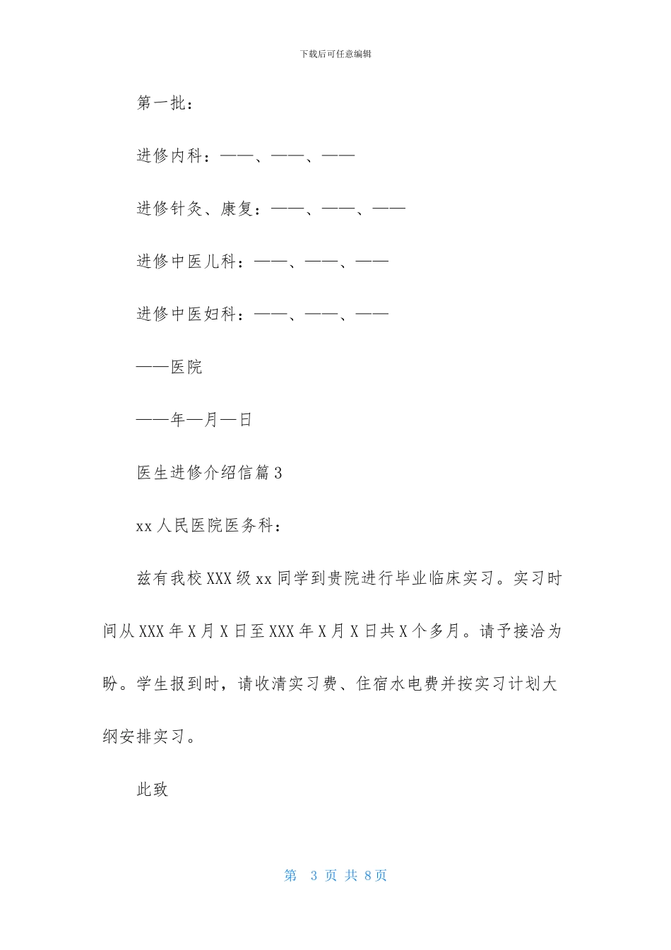 医生进修介绍信范文汇编6篇_第3页