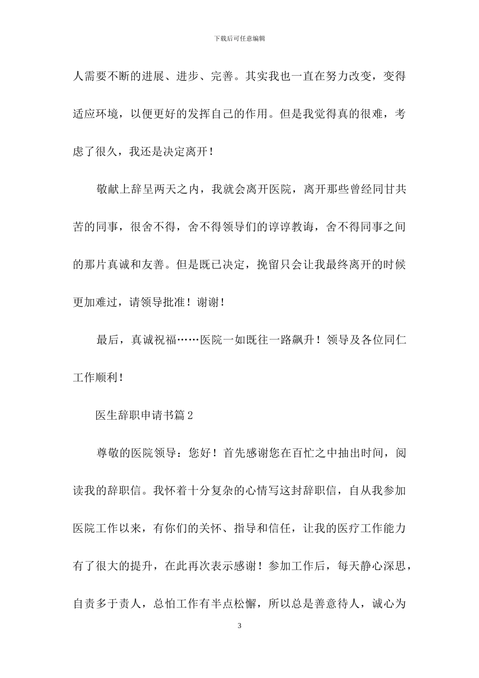 医生辞职申请书4篇_第3页