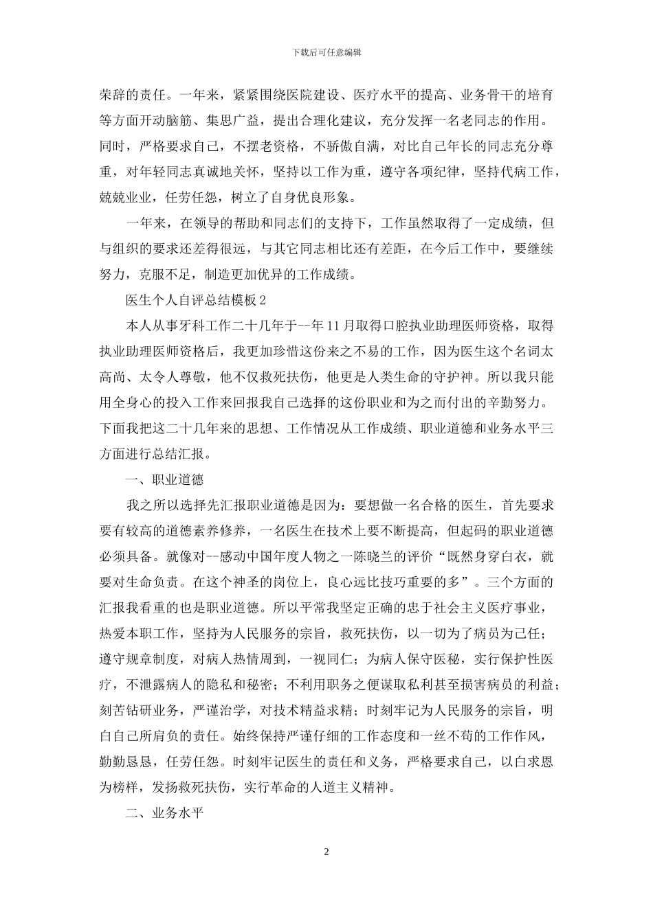 医生个人自评总结范文_第2页