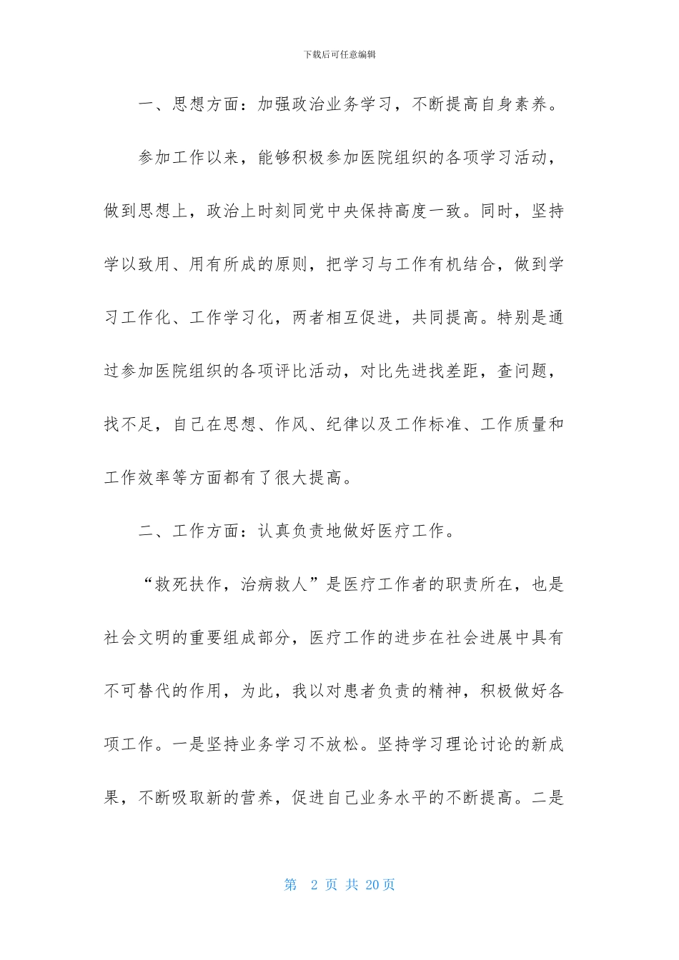 医生述职模板锦集七篇-1_第2页