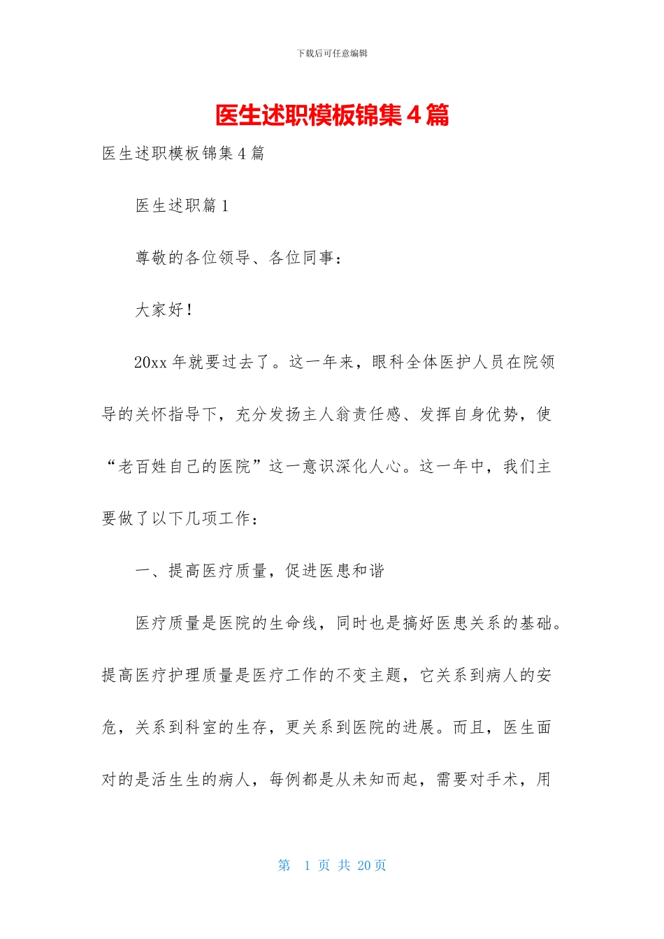 医生述职模板锦集4篇-1_第1页