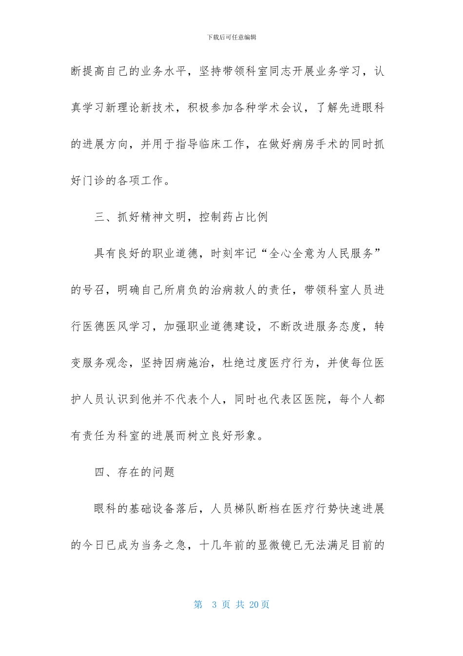 医生述职模板锦集4篇-1_第3页