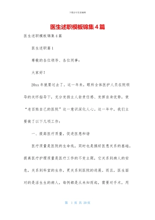 医生述职模板锦集4篇-1