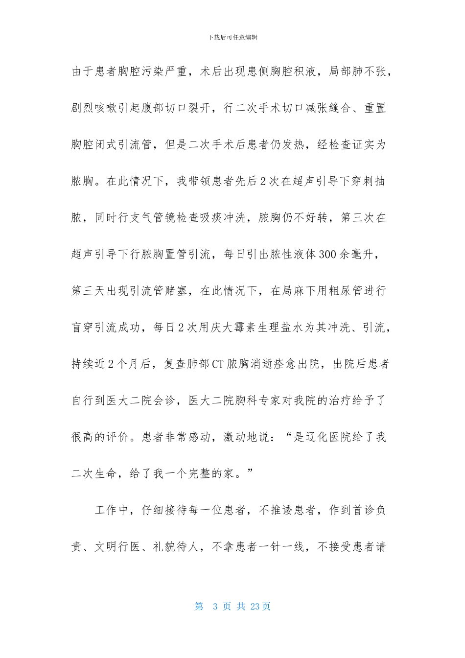 医生述职范文七篇-1_第3页