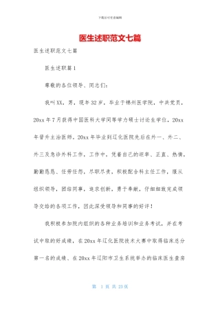 医生述职范文七篇-1