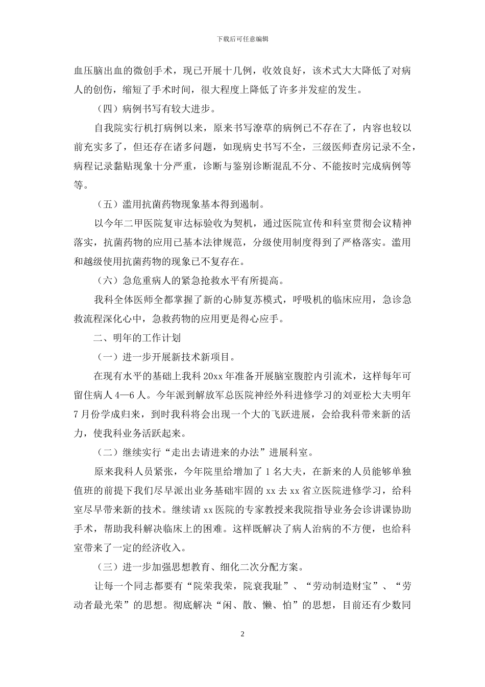 医生述职汇编5篇-1_第2页