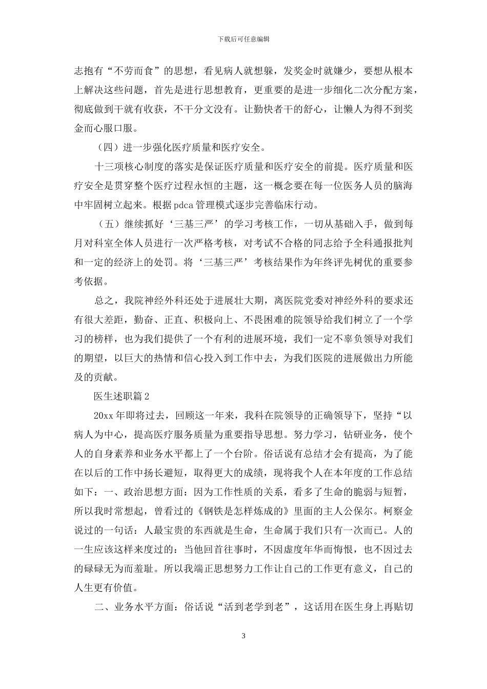 医生述职汇编5篇-1_第3页