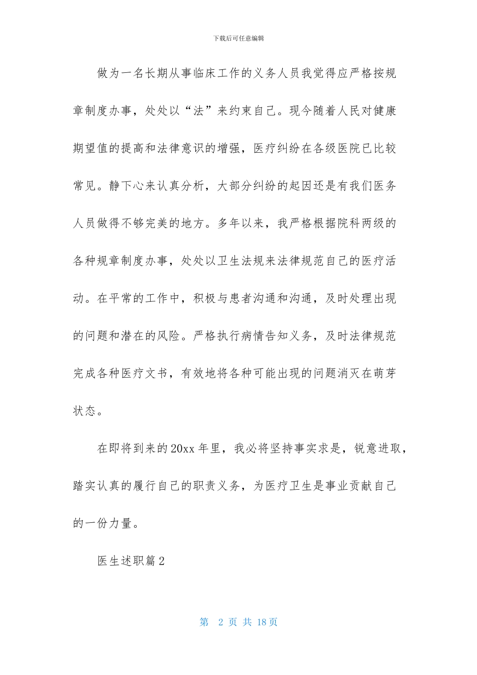 医生述职范文合集六篇-2_第2页