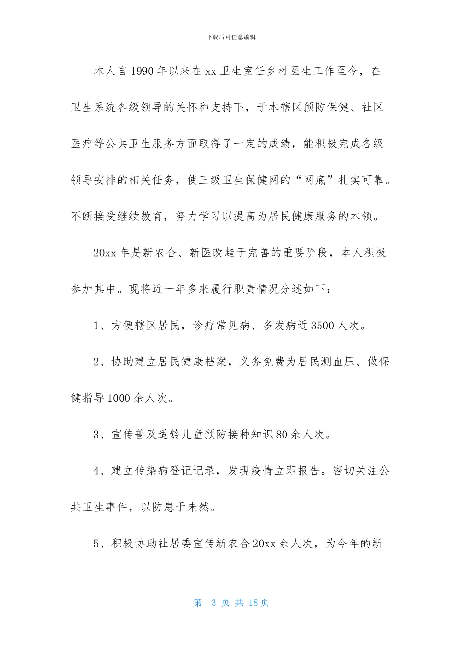 医生述职范文合集六篇-2_第3页