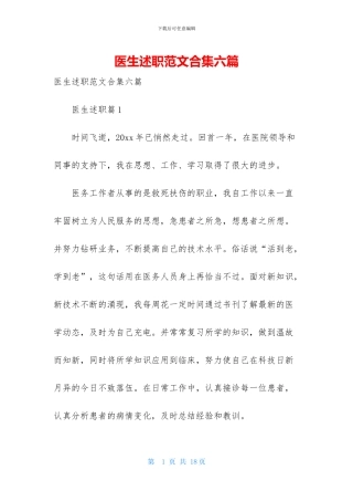 医生述职范文合集六篇-2