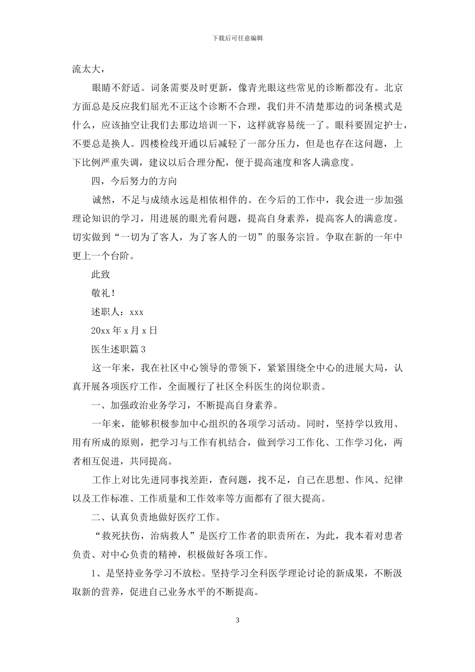医生述职范文汇总3篇_第3页
