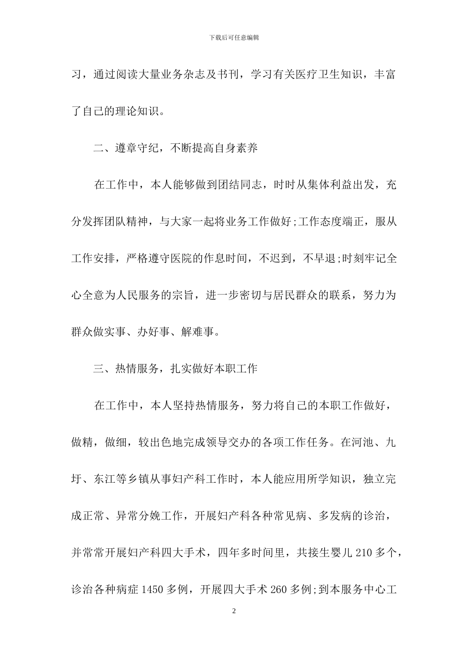 医生述职范文汇总8篇-1_第2页