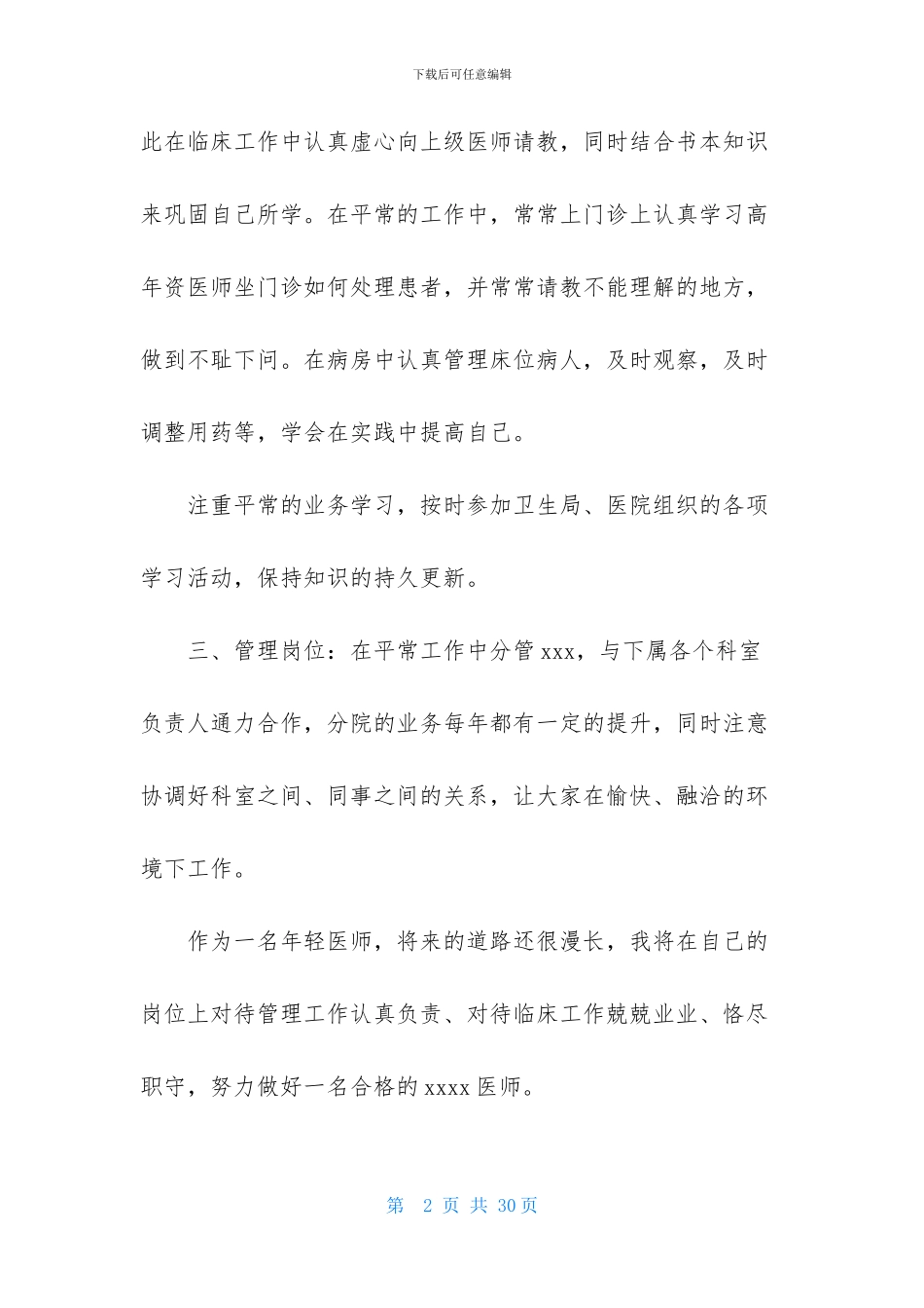 医生述职范文汇总七篇-1_第2页