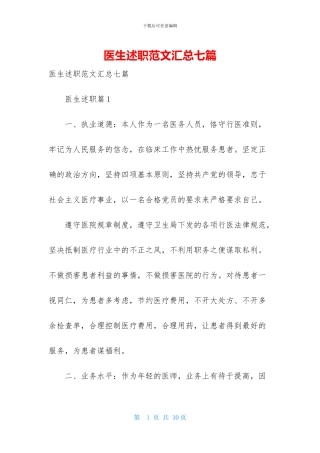 医生述职范文汇总七篇-1