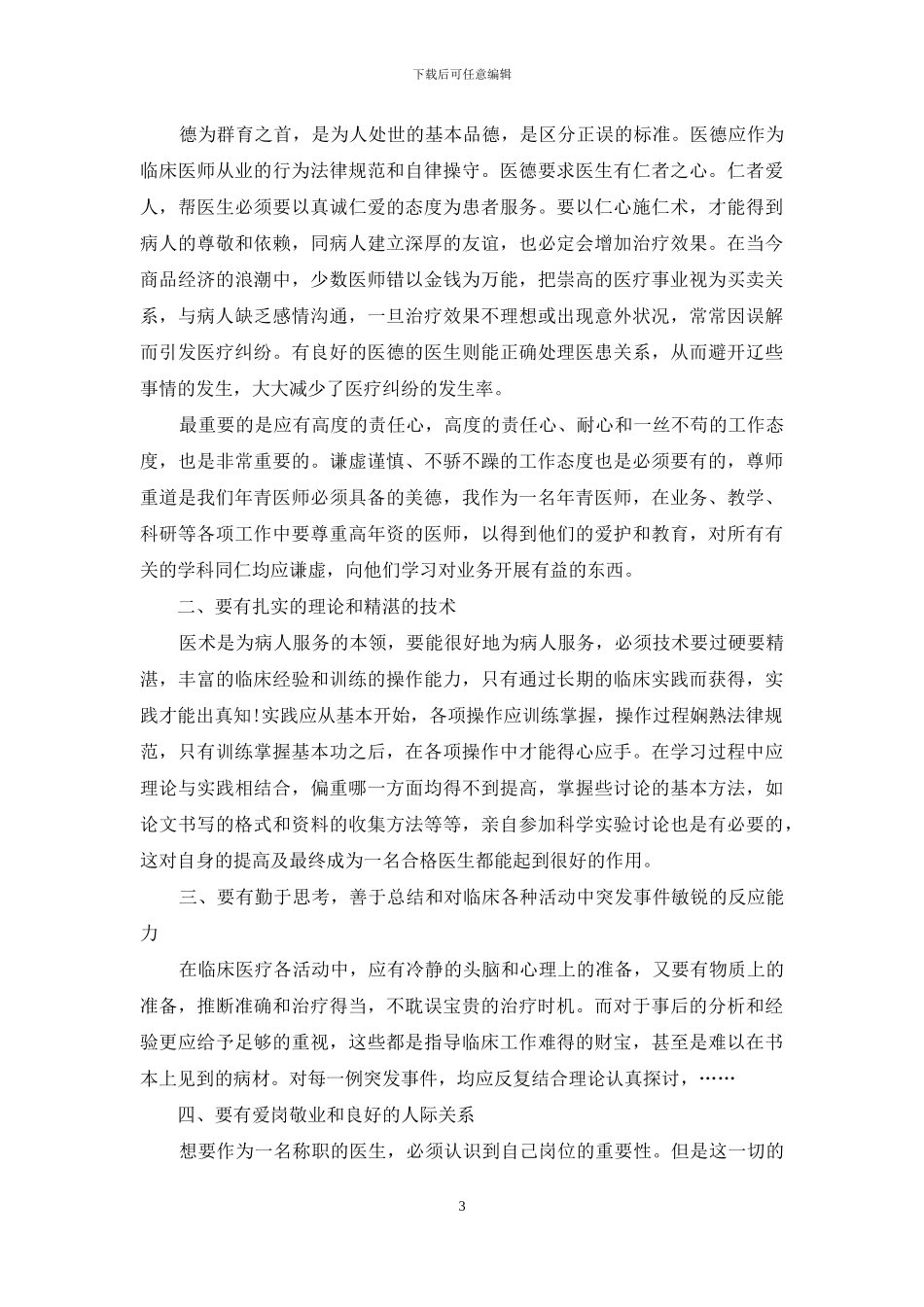 医生自查自纠整改报告_第3页