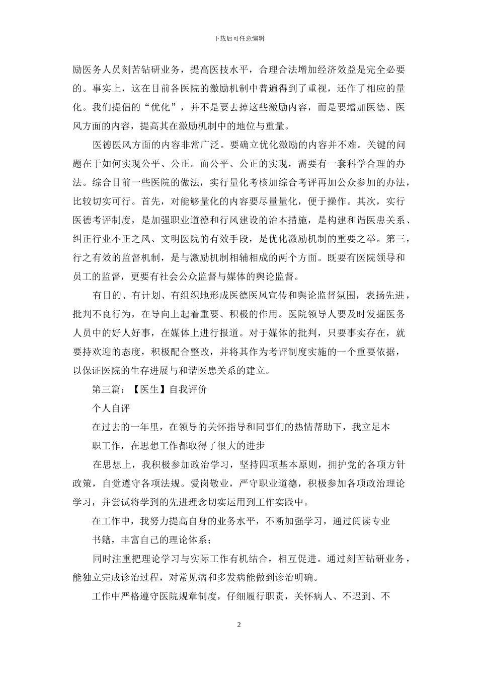 医生自我评价_第2页