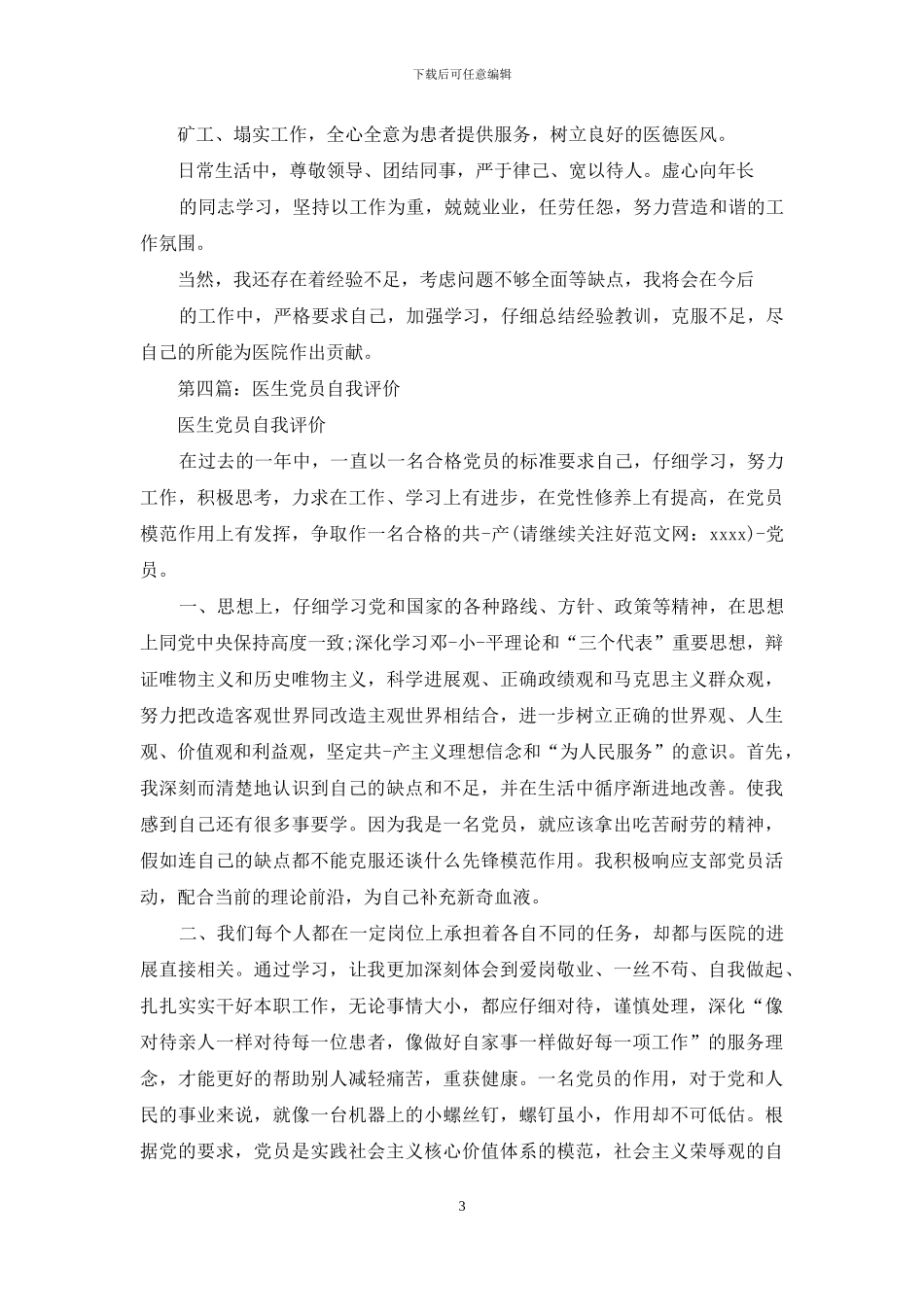 医生自我评价_第3页