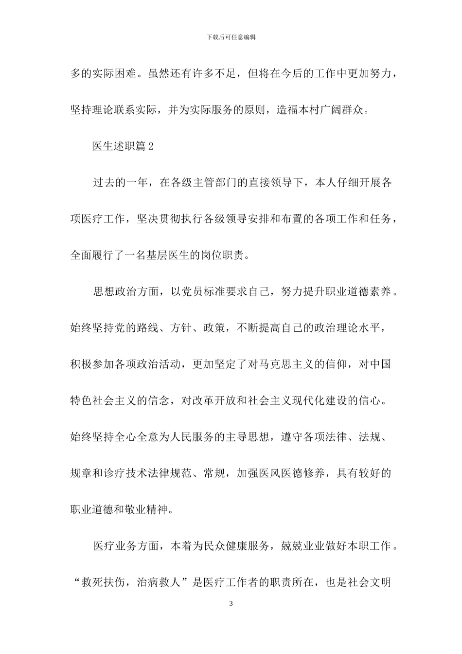 医生述职模板集锦九篇_第3页
