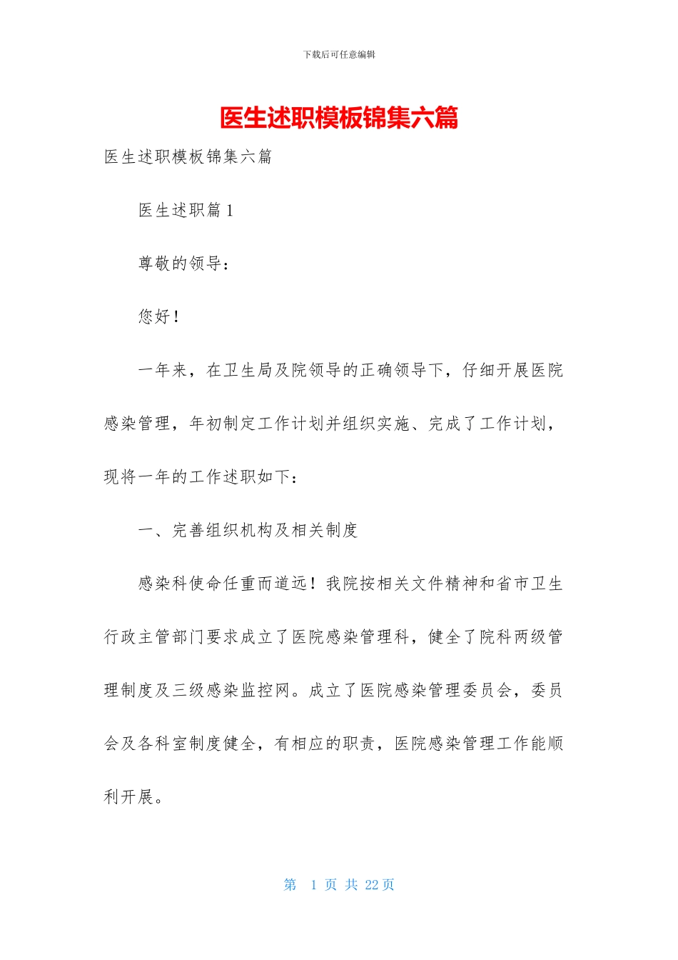 医生述职模板锦集六篇-1_第1页