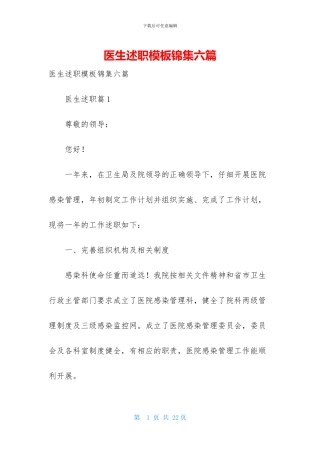 医生述职模板锦集六篇-1