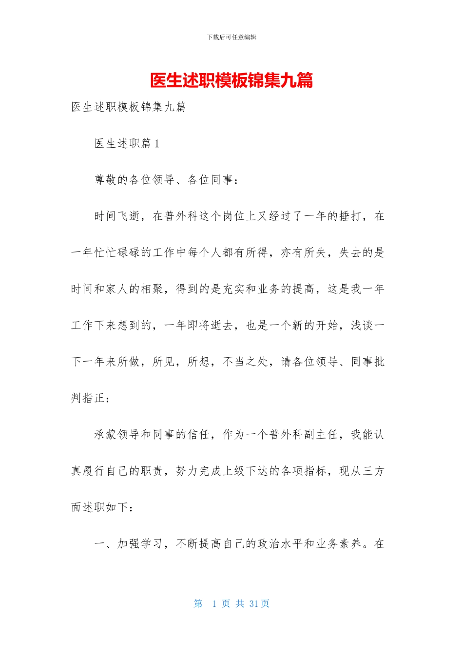 医生述职模板锦集九篇_第1页