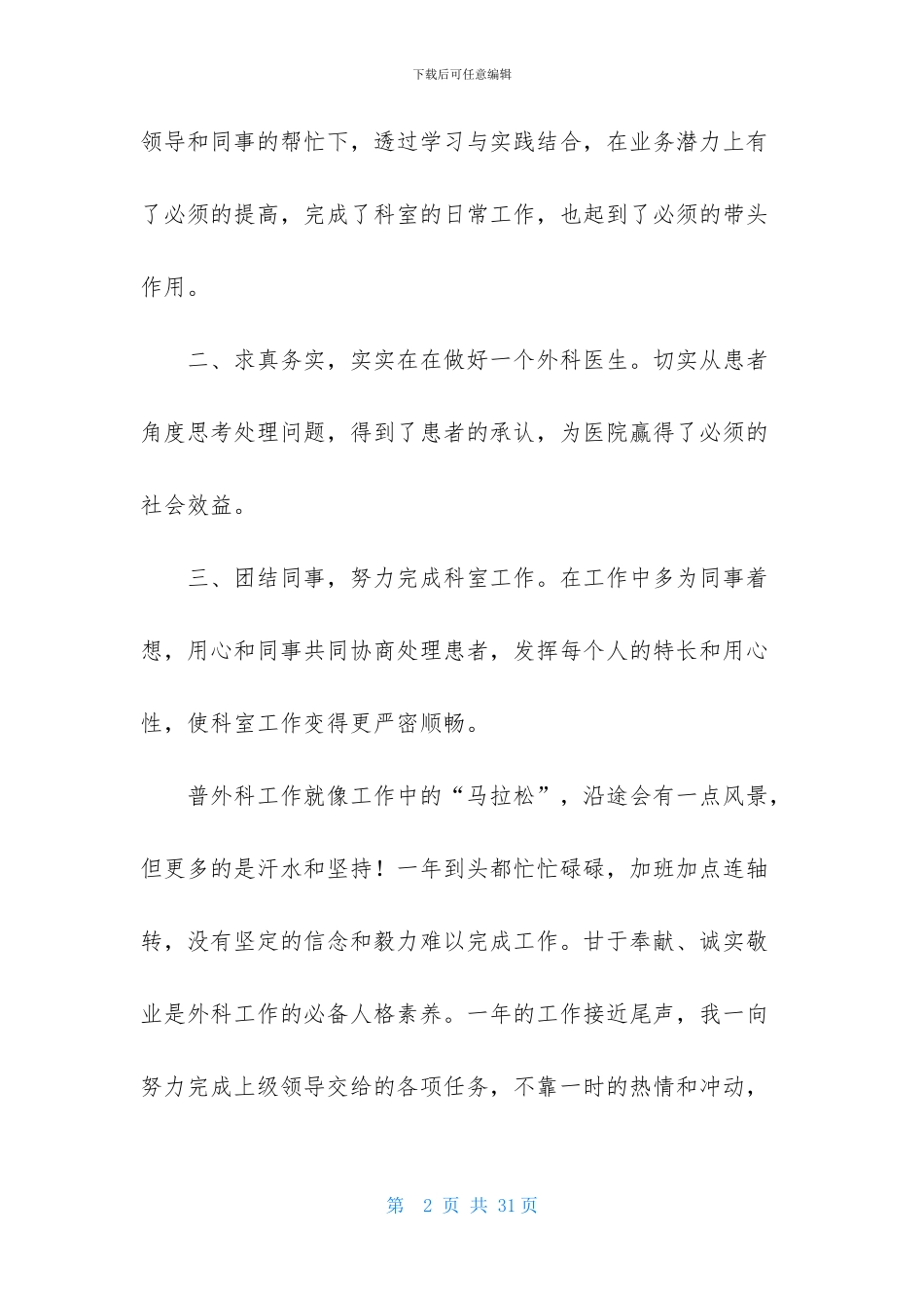 医生述职模板锦集九篇_第2页