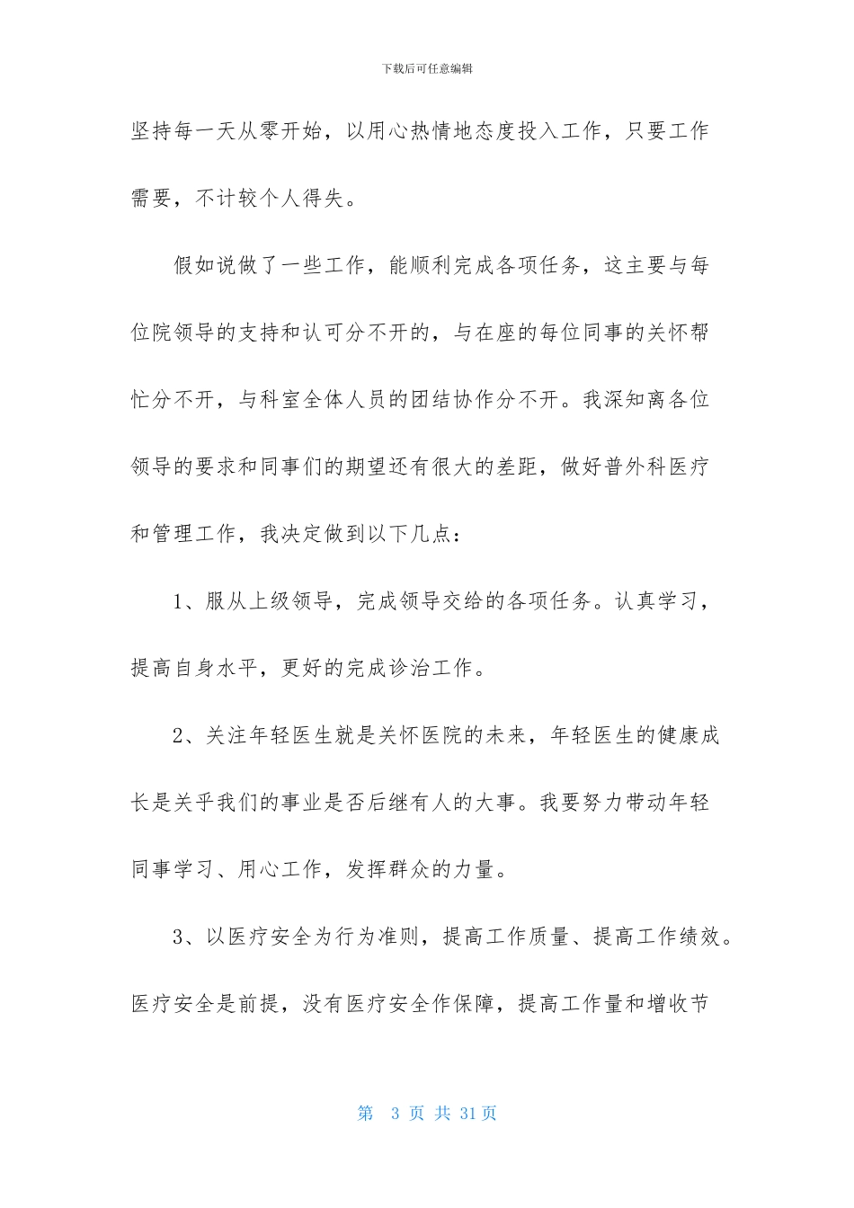 医生述职模板锦集九篇_第3页