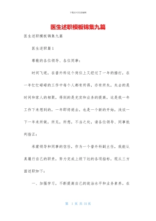 医生述职模板锦集九篇