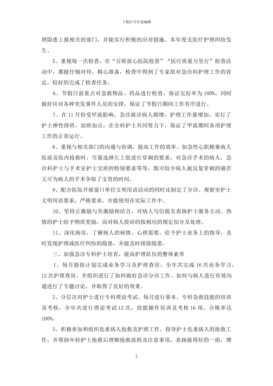 医生述职合集十篇_第2页