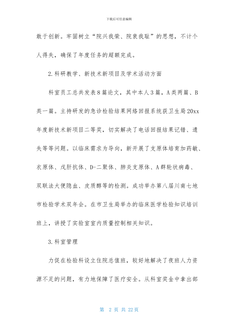 医生述职范文汇编5篇-1_第2页