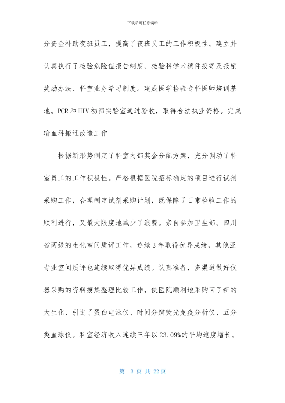 医生述职范文汇编5篇-1_第3页