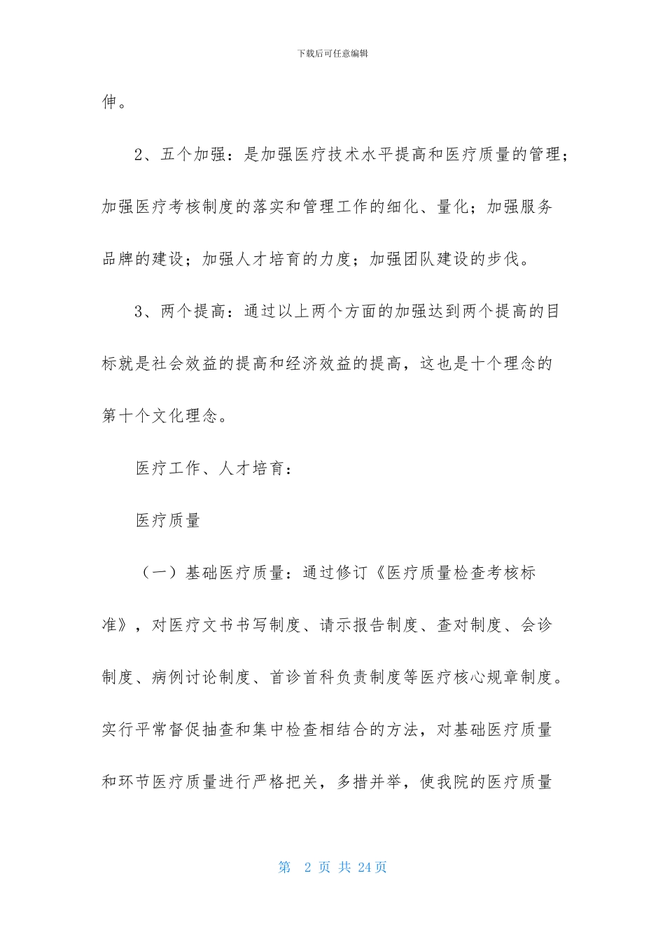 医生述职范文汇总五篇-1_第2页