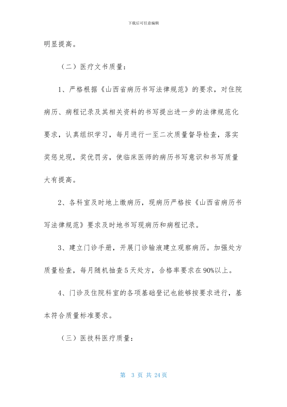 医生述职范文汇总五篇-1_第3页