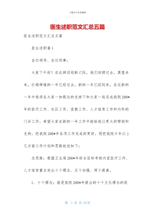 医生述职范文汇总五篇-1