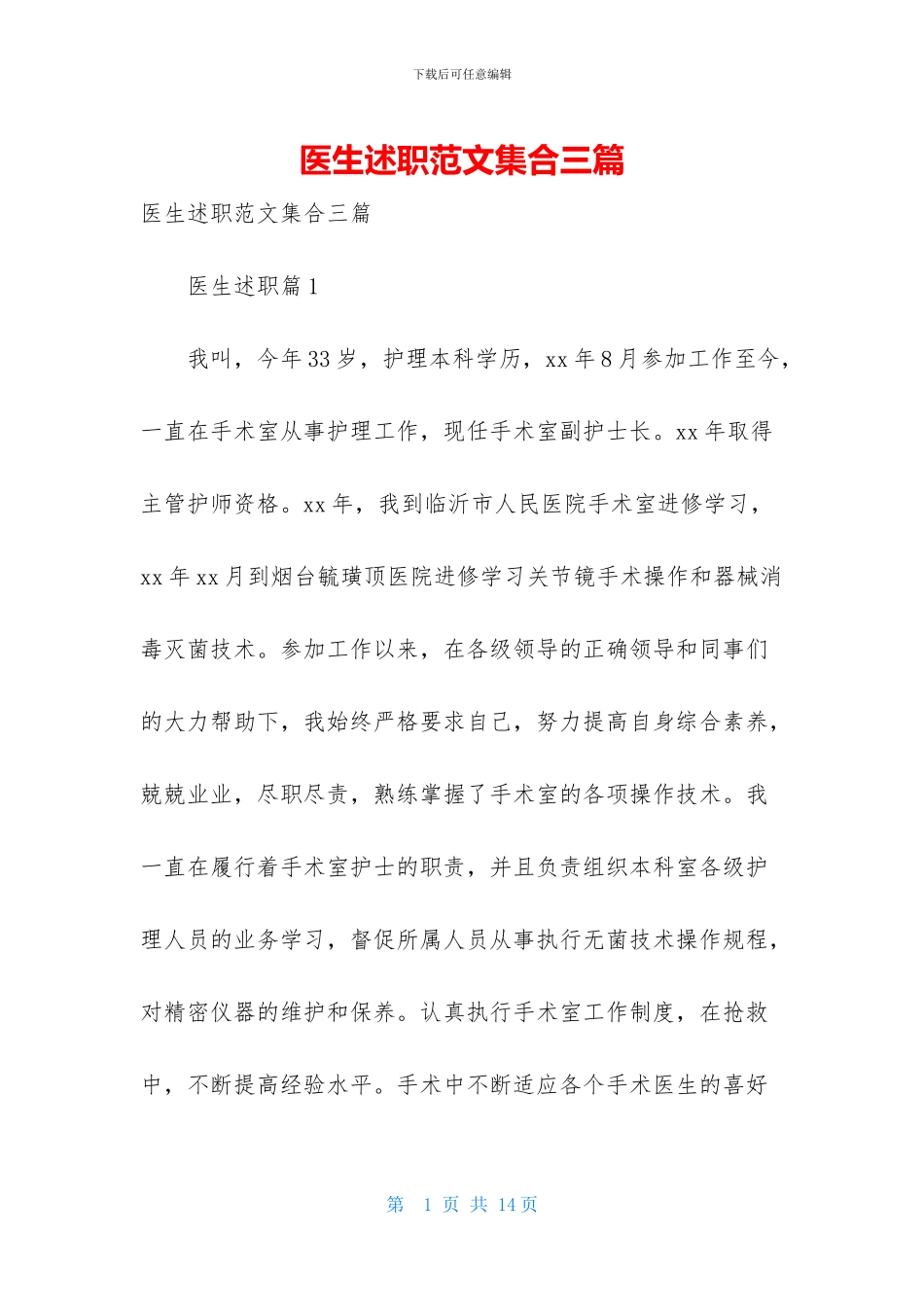 医生述职范文集合三篇_第1页