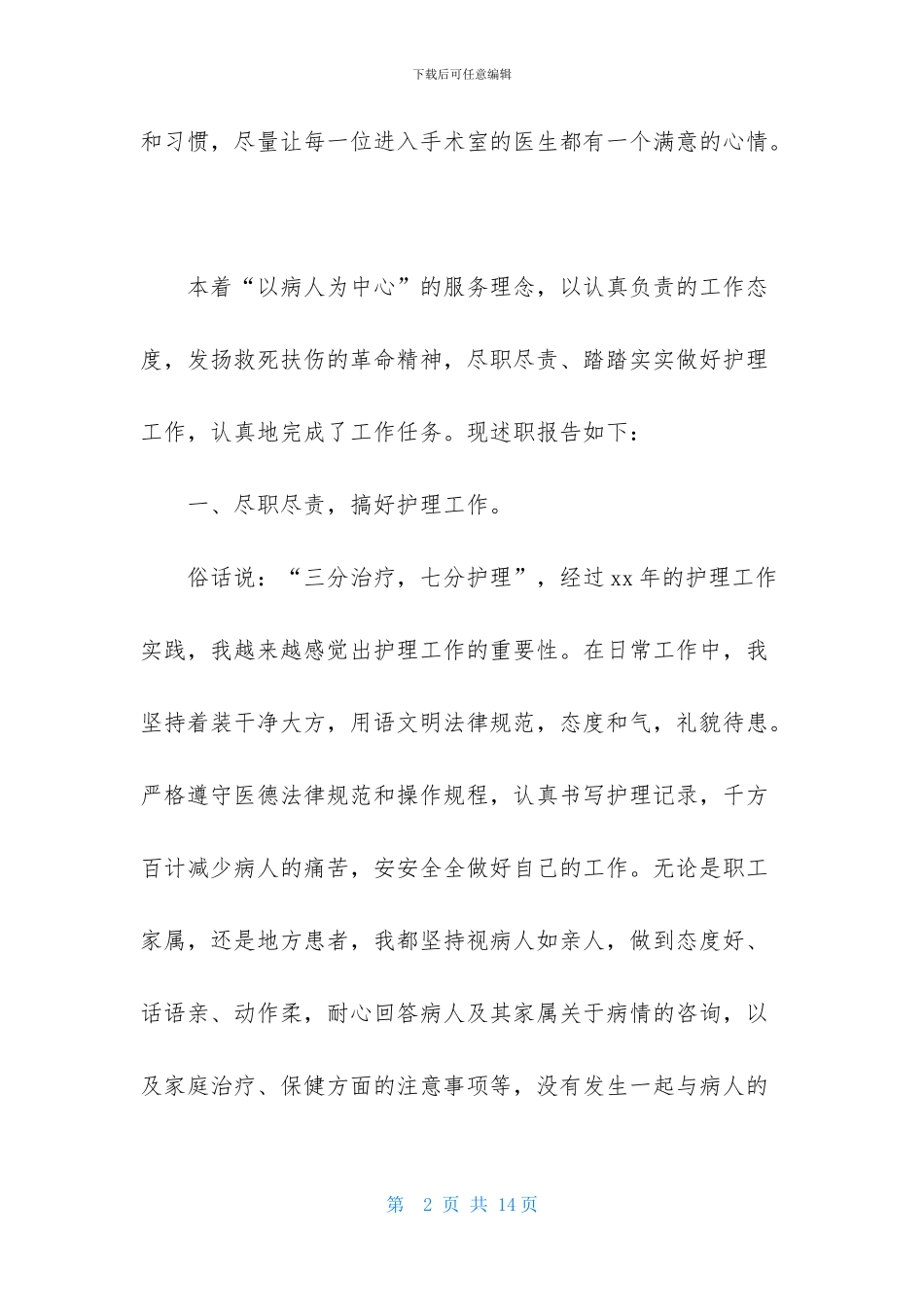 医生述职范文集合三篇_第2页