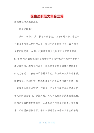医生述职范文集合三篇