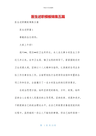 医生述职模板锦集五篇-1
