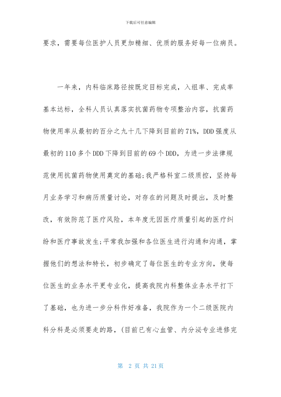 医生述职范文集锦四篇_第2页