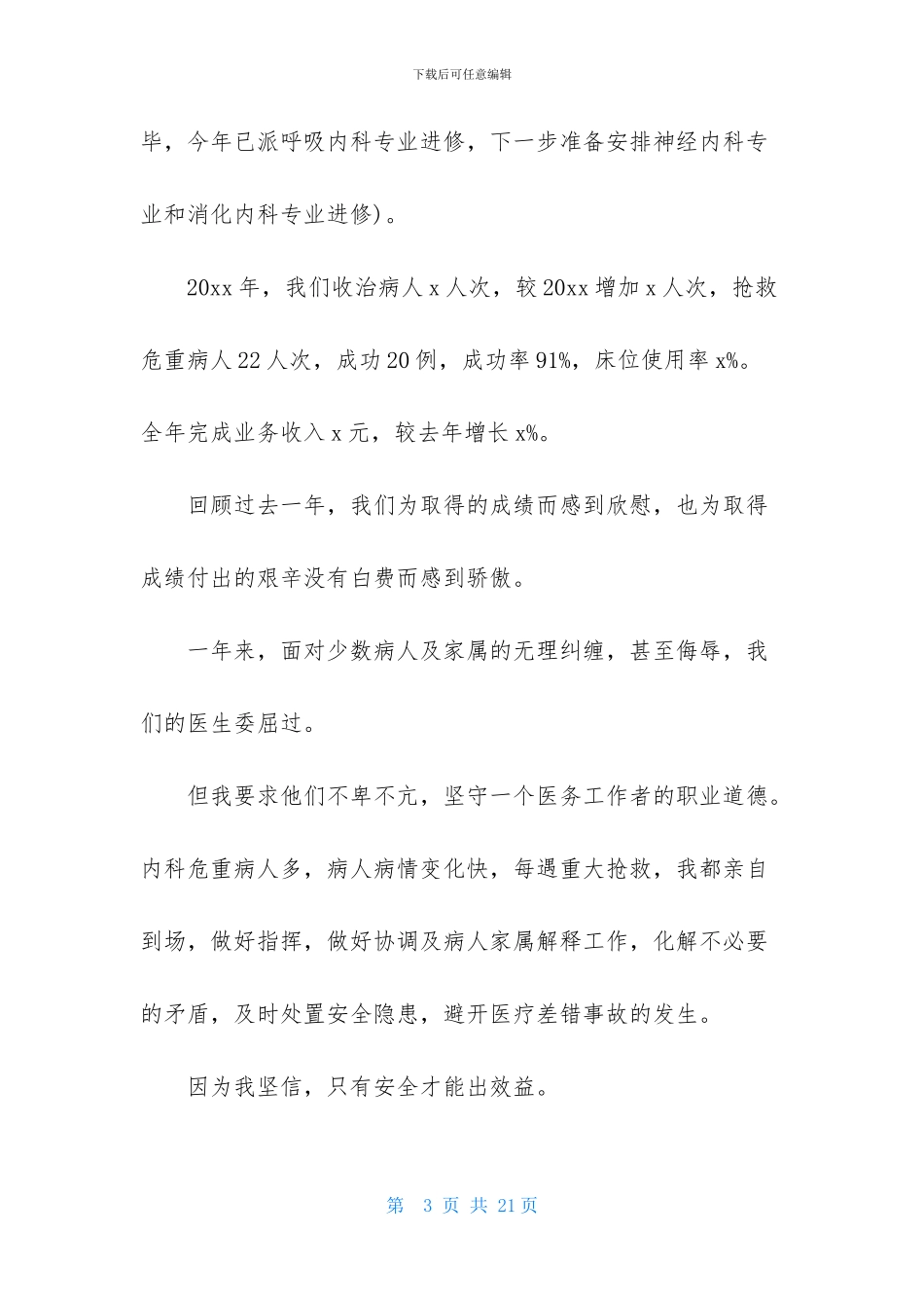医生述职范文集锦四篇_第3页
