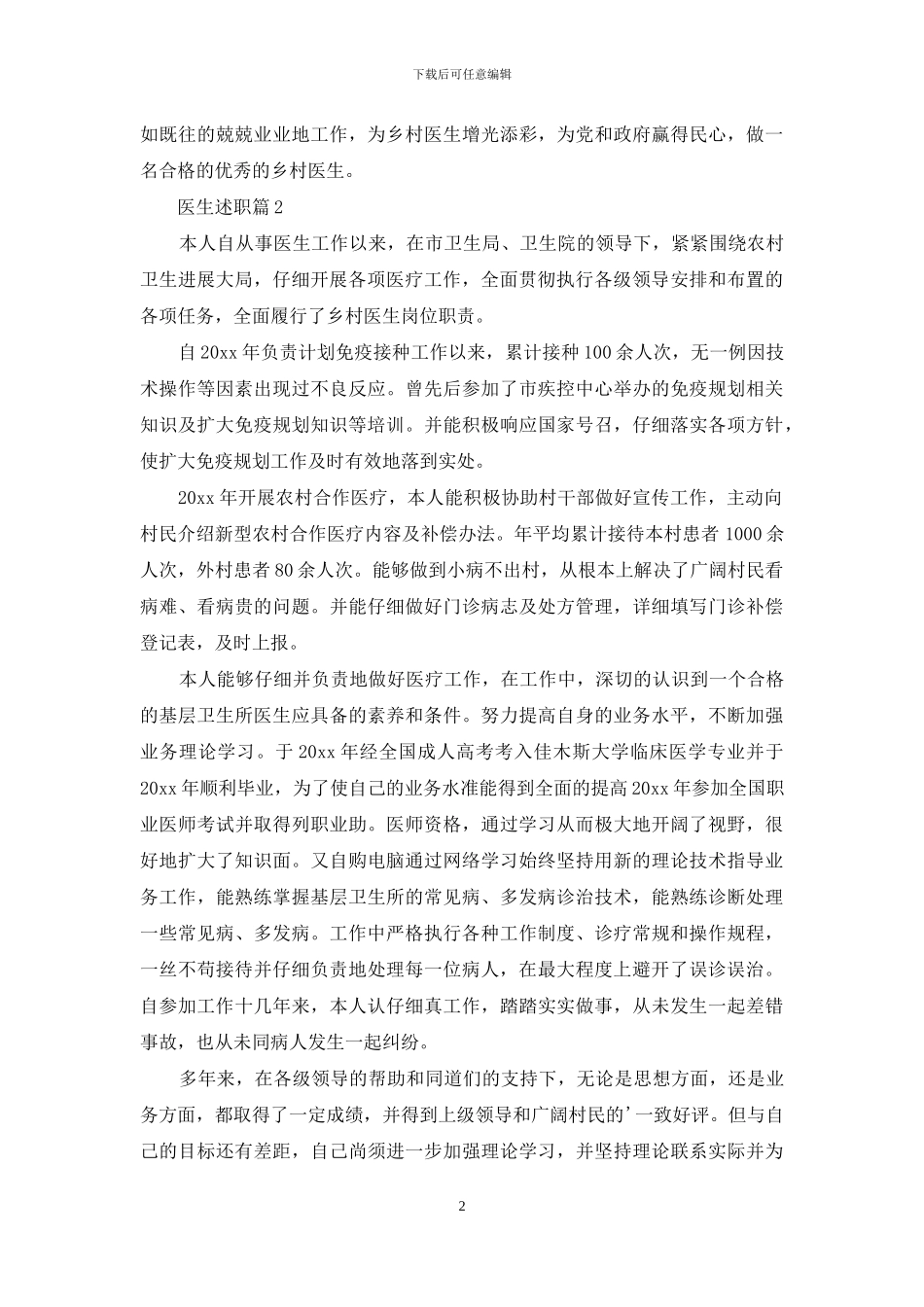 医生述职范文集锦8篇_第2页