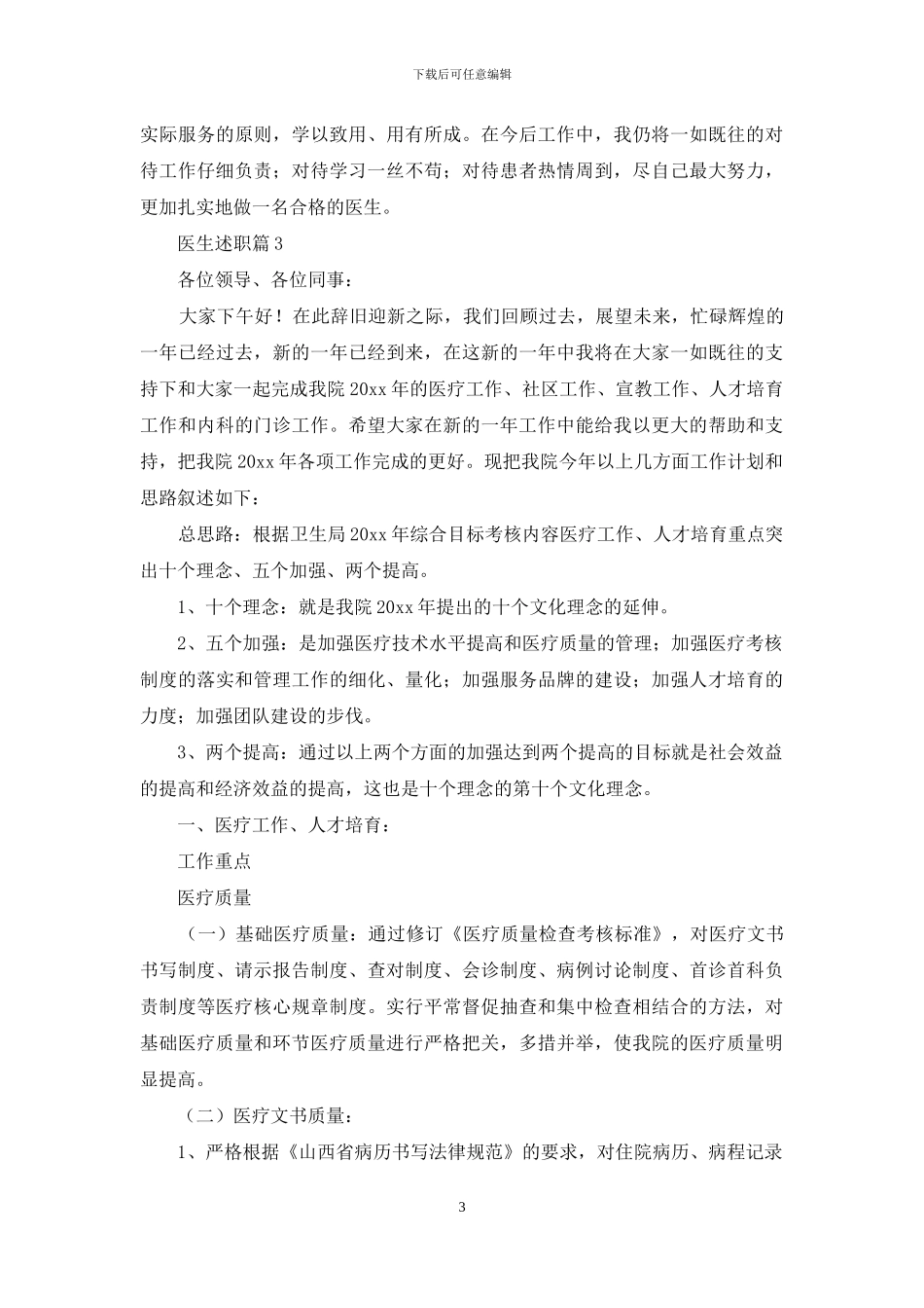 医生述职范文集锦8篇_第3页