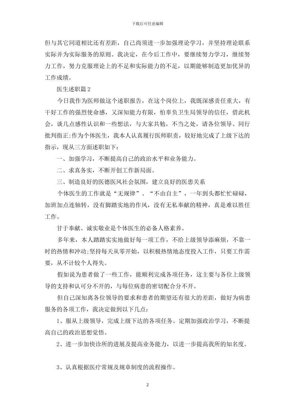 医生述职锦集九篇-1_第2页