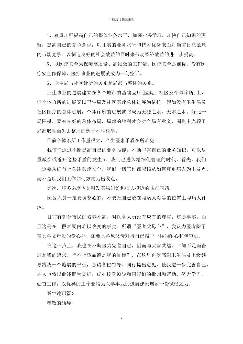 医生述职锦集九篇-1_第3页